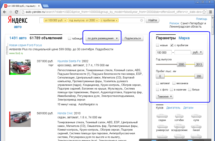 Настройка фильтра поиска автомобилей по сайту auto.yandex.ru