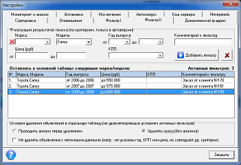 Задание параметров поиска автомобилей одновременно для всех сайтов объявлений (auto.ru, avito.ru, drom.ru, irr.ru и т.д.).