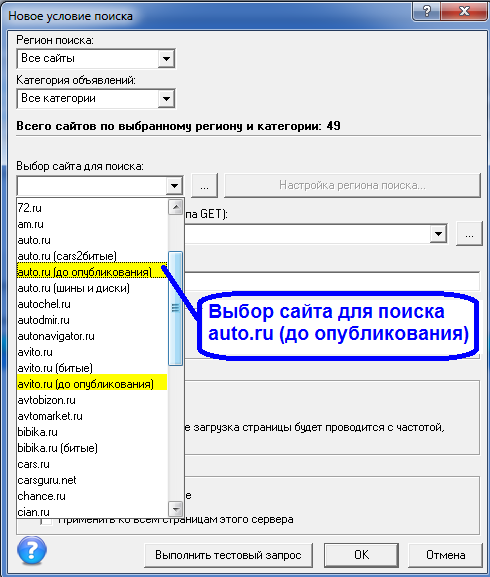 Для создания нового запроса выберите auto.ru (до публикации)