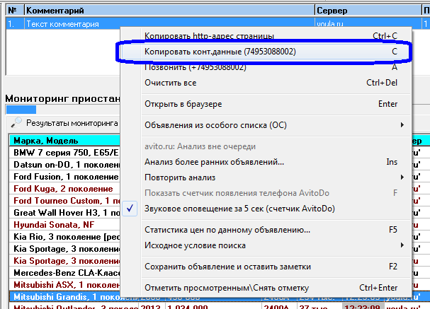 Контекстное меню объявления cian.ru, youla.ru, auto.ru, drom.ru - «Копировать конт.данные» или при нажатии клавиши «С»